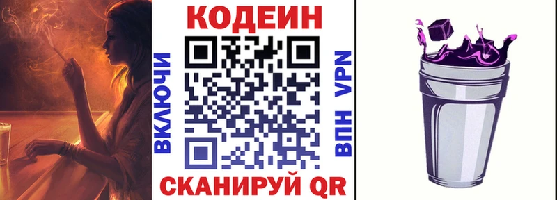 Кодеин напиток Lean (лин)  где купить наркотик  Озёрск 